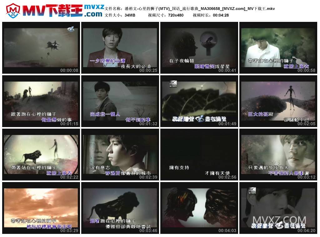 潘裕文-心里的狮子(MTV)_国语_流行歌曲_MA306658